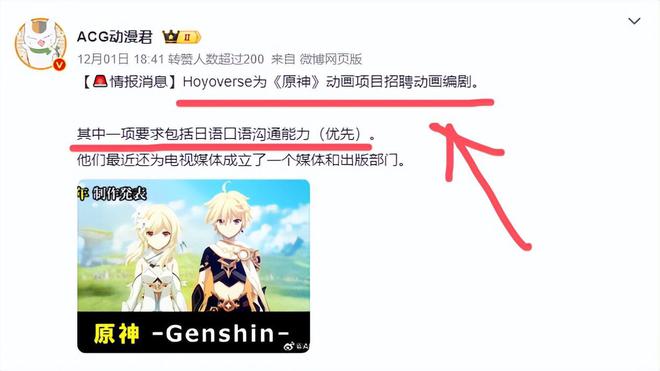 哈游Hoyoverse为原神招聘动画编剧OG真人赚了640亿的原神要出动画了？米(图3)