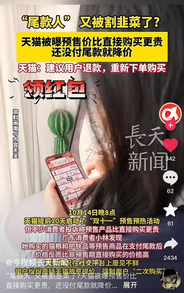 产当韭菜、玩套路！撕开双11的遮羞布OG真人游戏曾破万亿大关！现被曝将中(图22)